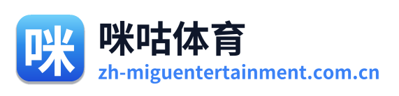 咪咕体育